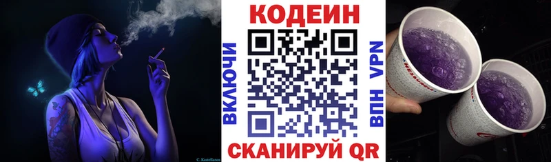 Кодеин Purple Drank  blacksprut маркетплейс  мориарти наркотические препараты  Белозерск 